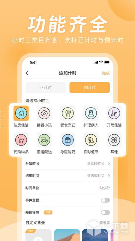 小时工计时器 v1.1.3最新版下载