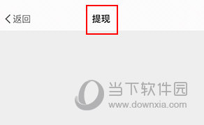 香山网如何取现