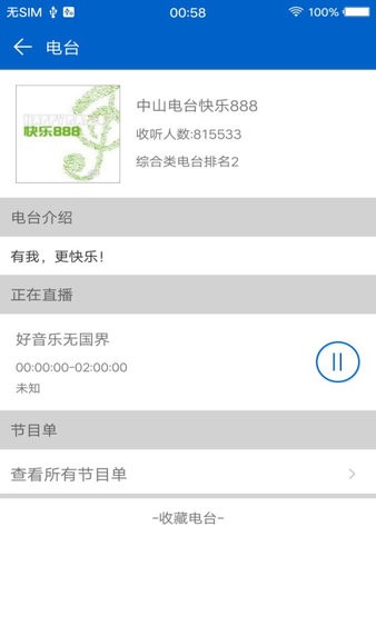 手机fm电台收音机app 1