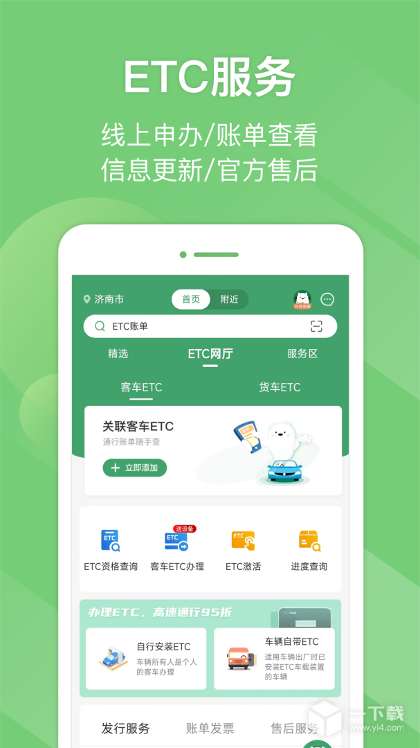 e高速 v5.6.7最新版下载