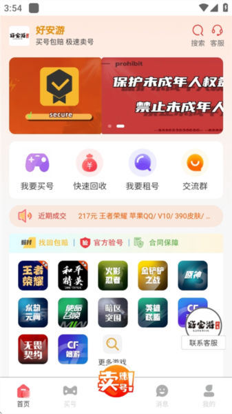 好安游1
