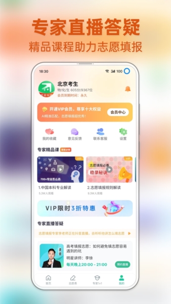 前程志愿软件 v1.0.8