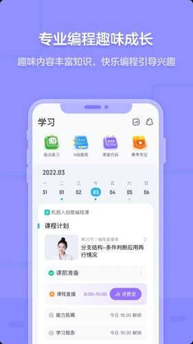 猿编程app v5.4.1