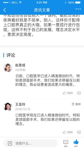 牙e家app 3.2.28