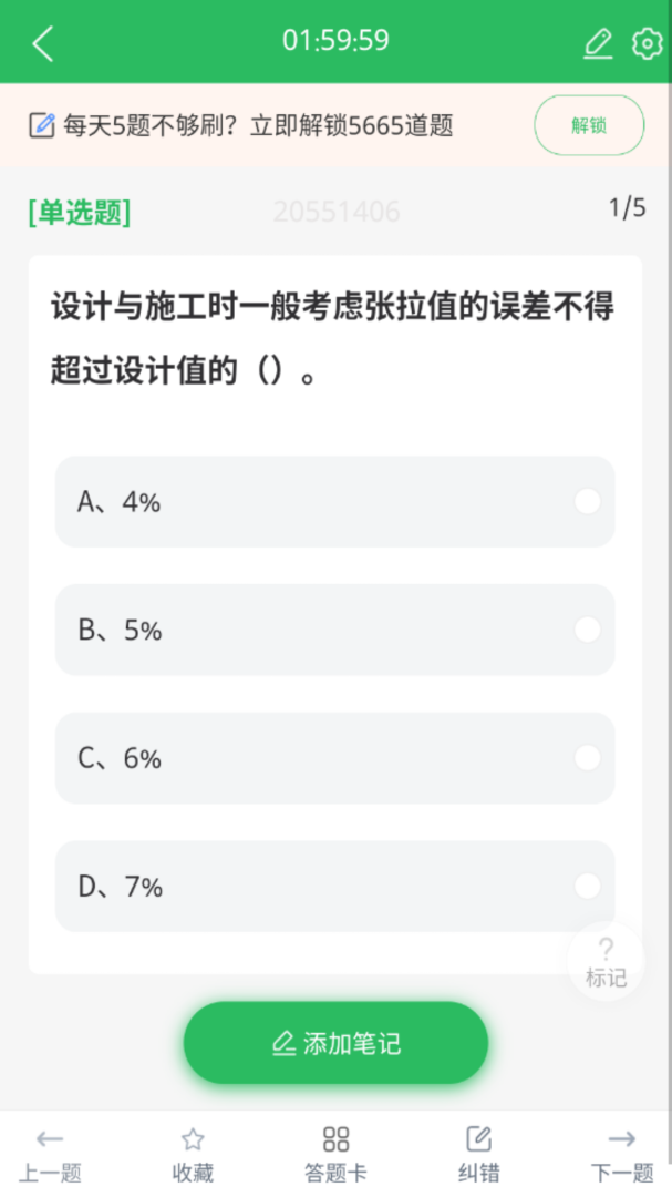 施工员考试题库 v5.0.9