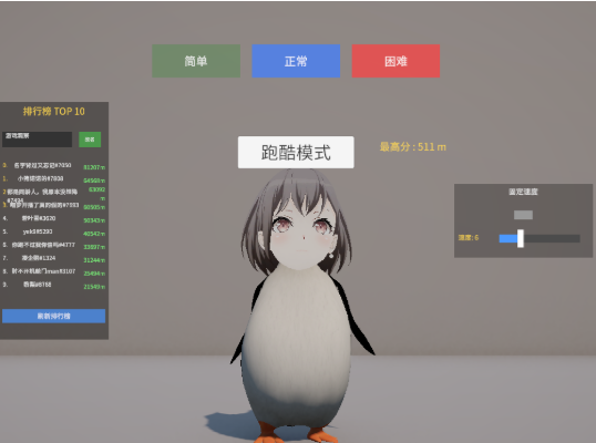 企鹅快跑