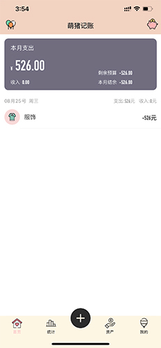 萌猪记账怎么删除记录1