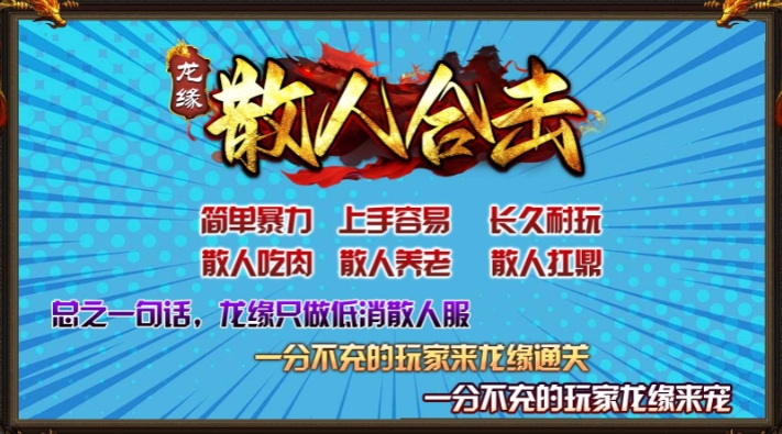 龙缘散人合击最新版下载 v4.5.7