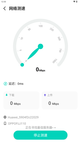 网络测速大师