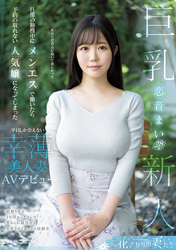 EYAN-199,恋音まい(恋音舞)最新作品2024/02/20发布！