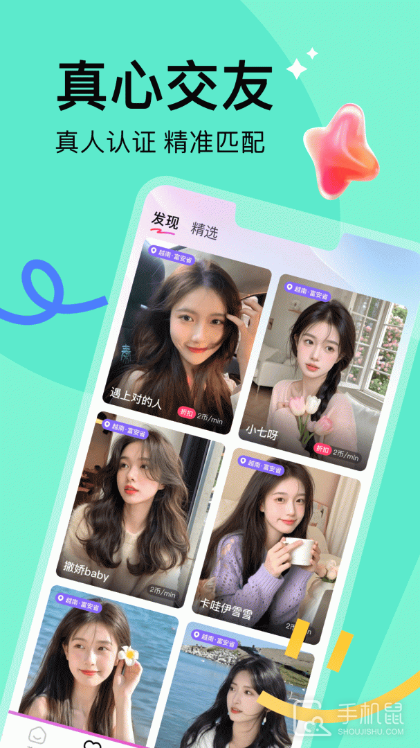 越觅 v1.1.9