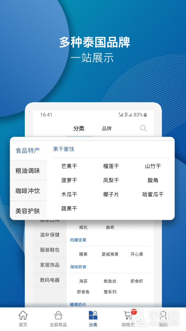 泰海淘 v2.4.31
