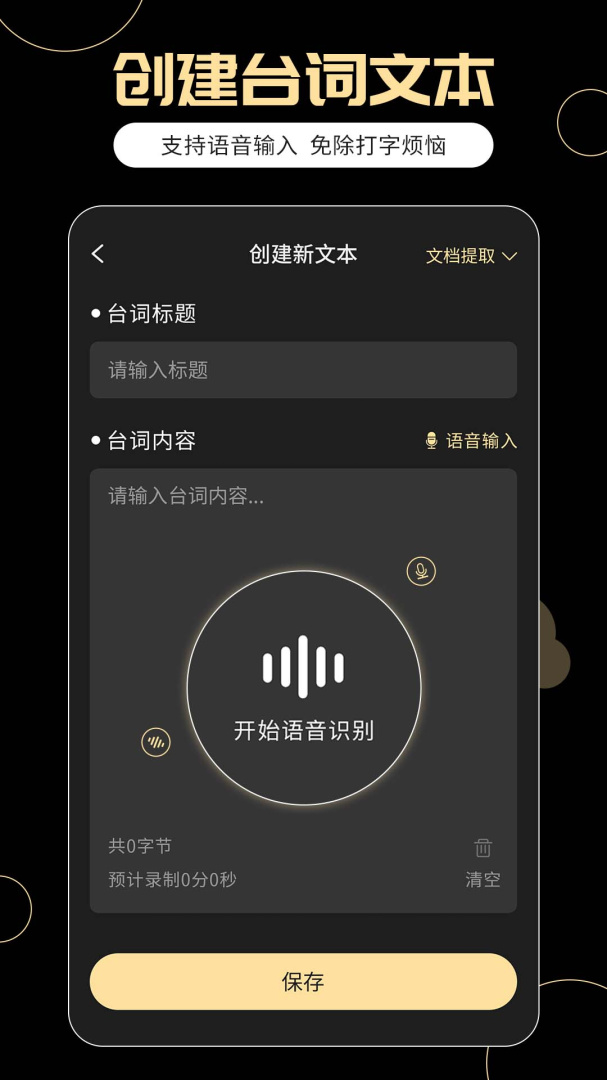提词器易提词 v1.7.7