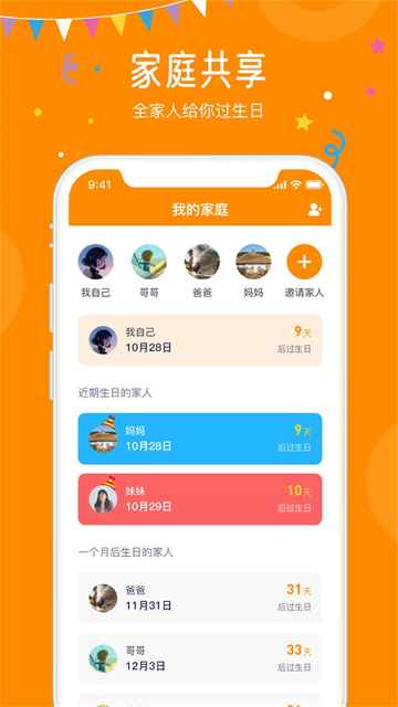 生日小管家app手机版下载截图