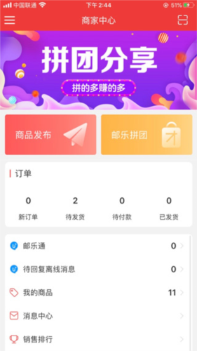 邮乐小店掌柜版app图片4