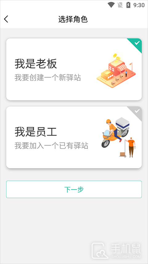 快宝驿站