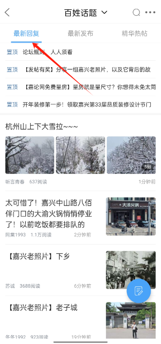 嘉兴圈搞机app官方版