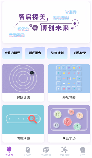 榛美博智app