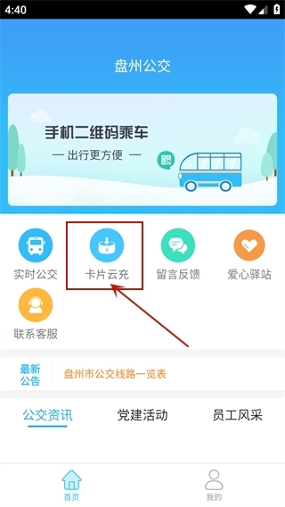 盘州公交4