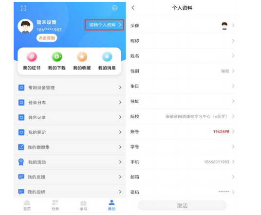 e会学手机版下载
