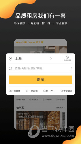 柚米租房APP