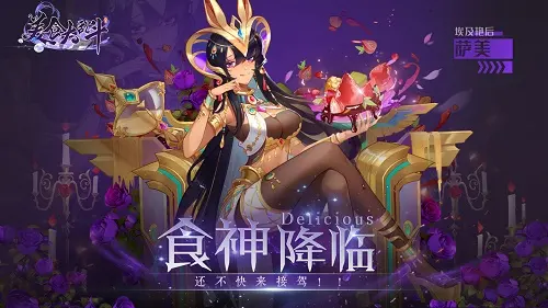 美食大乱斗