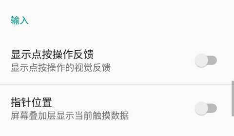 开发者选项软件截图6
