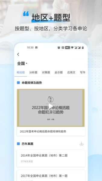 逸学申论官方安卓版