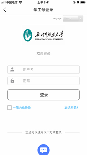 爱在苏职大app v9.8.0
