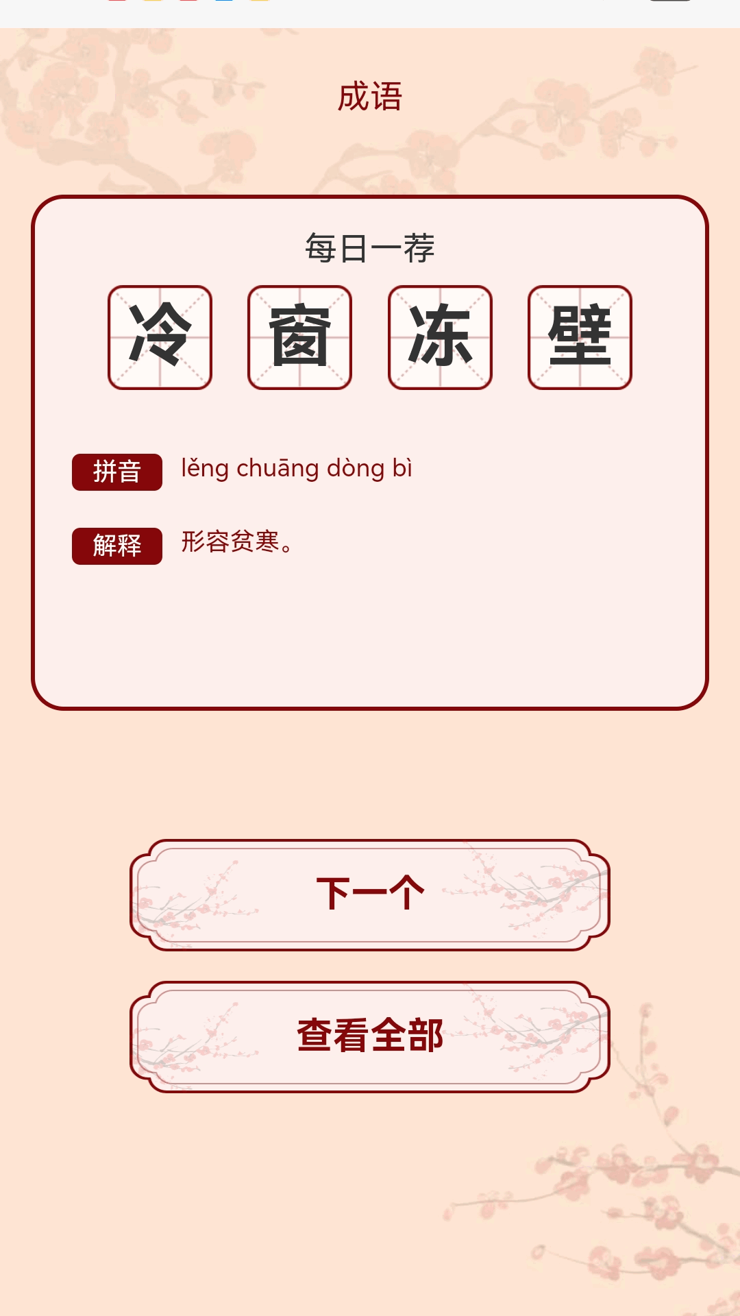 金秋猜成语app v1.0.1.2622410241318