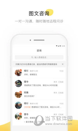 甘草医生医生端APP