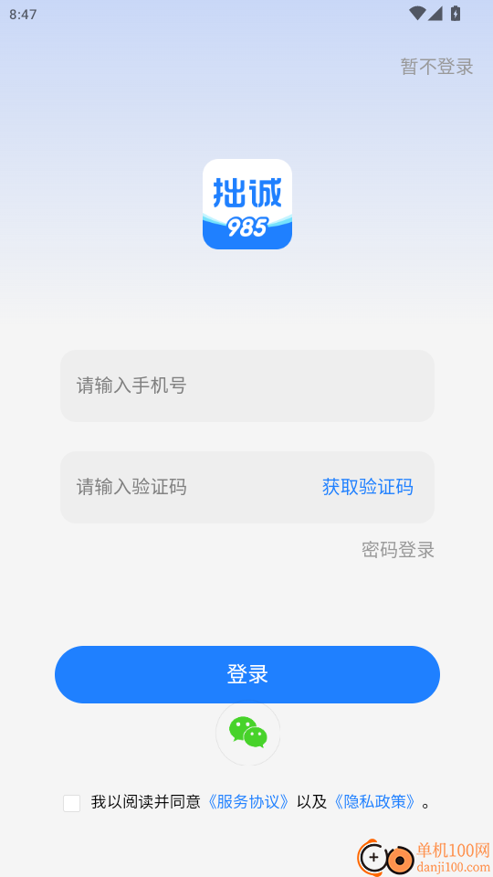 拙诚985官网版