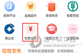 我的常德怎么交党费