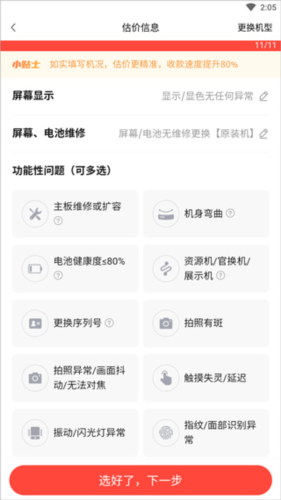 转转app软件截图8