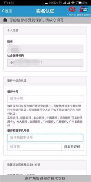 中肿掌上就医app最新版本如何交费2