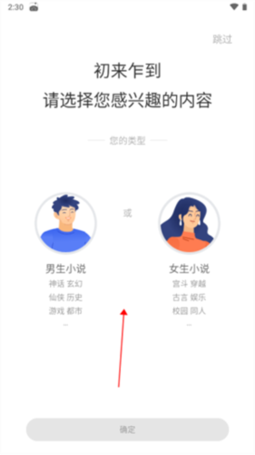 趣读书免费小说app3
