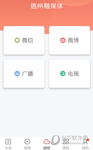 魅力信州APP下载