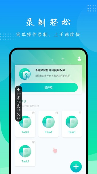 模拟点击免费版安卓下载