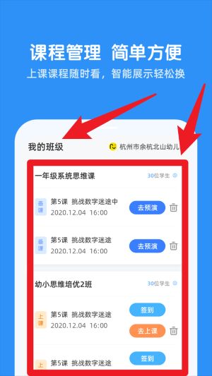 可可玩思维老师端
