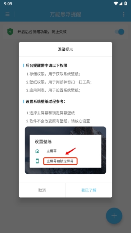 万能悬浮提醒app截图3
