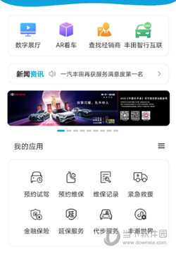 一汽丰田APP