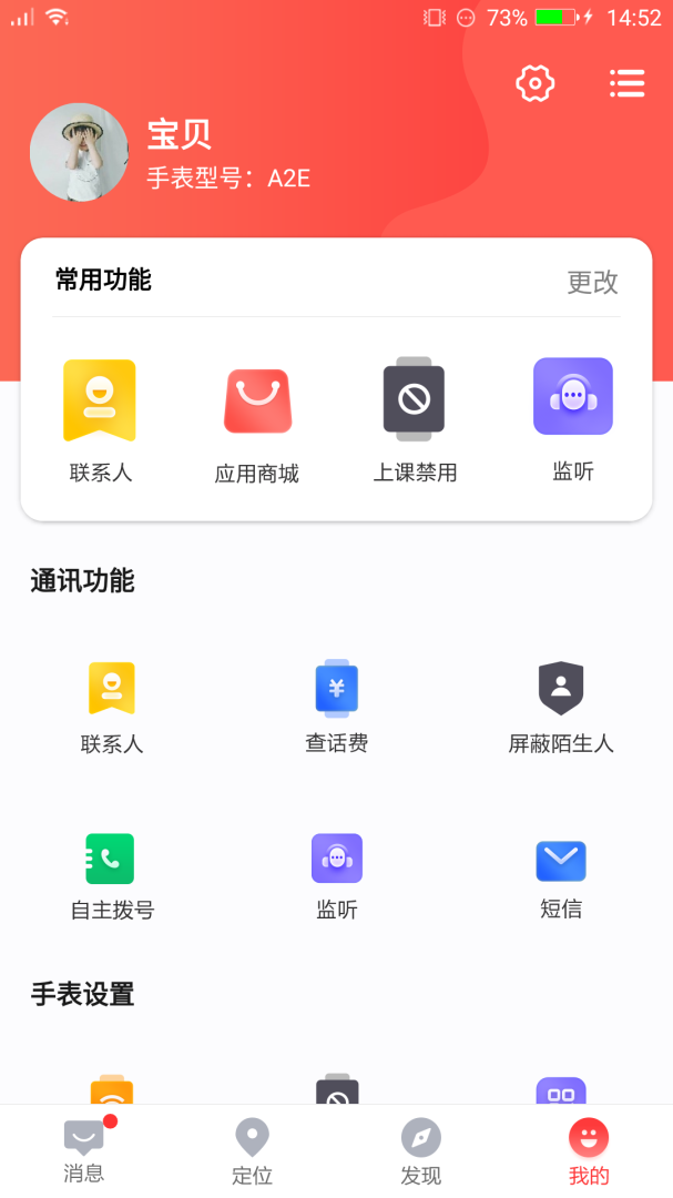 电话手表 v4.7.7