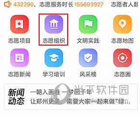 志愿河南怎么加入组织