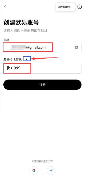 欧易邀请码填写教学