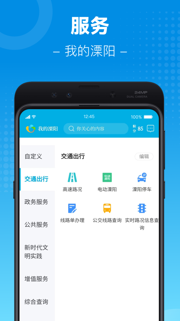 自在溧阳 v3.9.3