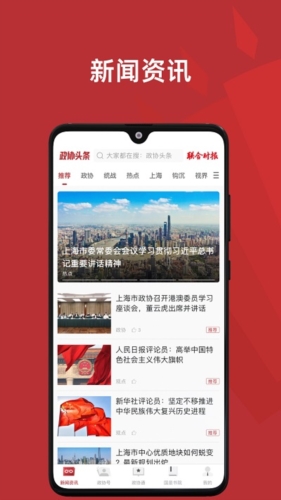 政协头条最新版 v2.0.3