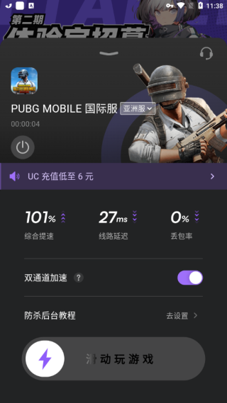 免费加速教程截图4