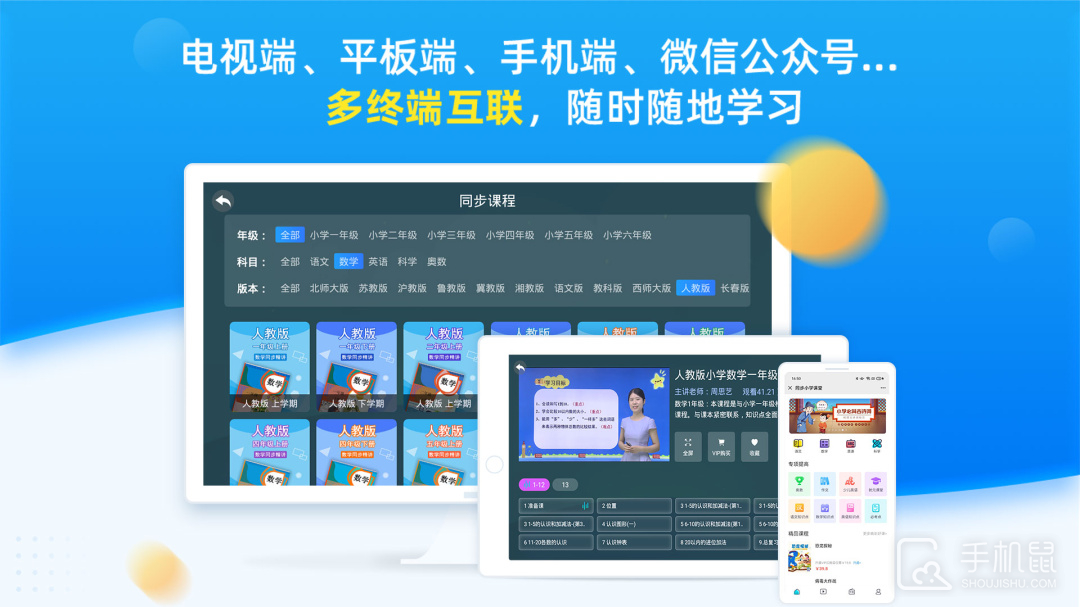 同步小学课堂 v5.0.4