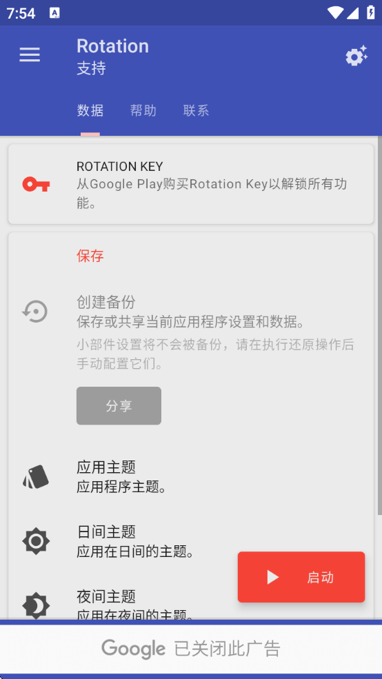 Rotation强制横屏工具下载安卓版安装