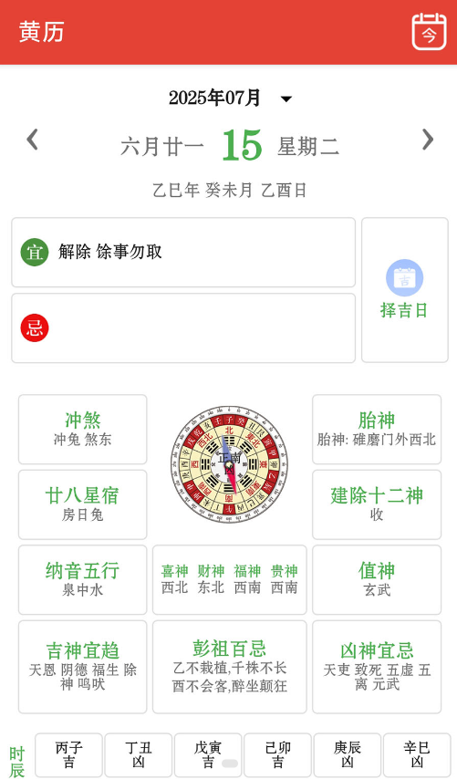 行运万年历安卓版 v1.0